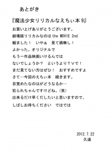 [Nekoya] Mahou Shoujo Lyrical na Echii Hon 9 (Mahou Shoujo Lyrical Nanoha) - page 13