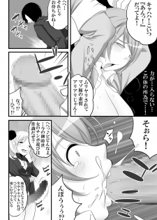 [Chijoku An] Joken Kokka Shiryou Bunken Dai-Ichi-Tsuzuri ~Rettou Joshi Kyoushi~ - page 8