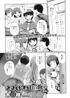 [Kiya Shii] Momoiro study! Vol.01-06 (Complete) - page 18