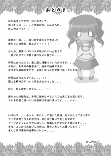 [Azure (Kagono Tori)] Aho no Ko ga Futari Atsumareba Tonikaku Urusai (THE iDOLM@STER) [Digital] - page 24