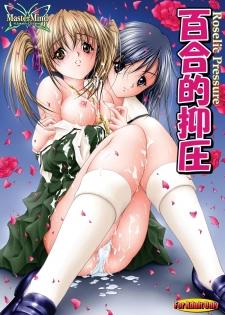 [MasterMind (Sakaki Naomoto)] Yuriteki Yokuatsu (Maria-sama ga Miteru) [Digital] - page 1