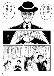 [MasterMind (Sakaki Naomoto)] Tengoku ni Ichiban Chikai Onna (Narue no Sekai) [Digital] - page 5