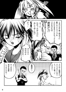 [MasterMind (Sakaki Naomoto)] Tengoku ni Ichiban Chikai Onna (Narue no Sekai) [Digital] - page 7
