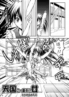 [MasterMind (Sakaki Naomoto)] Tengoku ni Ichiban Chikai Onna (Narue no Sekai) [Digital] - page 3