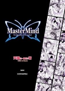 [MasterMind (Sakaki Naomoto)] Tengoku ni Ichiban Chikai Onna (Narue no Sekai) [Digital] - page 28
