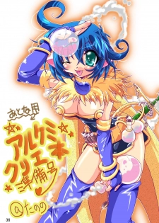 [Sau Sama (Tanono)] Sau Sama NO:6 (Ragnarok Online) [Digital] - page 36