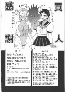 (C78) [Chou Yutori Kyouiku (Aitsu)] Sparking (Street Fighter) - page 17