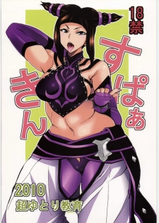 (C78) [Chou Yutori Kyouiku (Aitsu)] Sparking (Street Fighter) - page 18