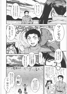 [Tsurikichi Doumei (Umedama Nabu)] Sakunyuu Daisakusen Tundra Daisakusen - page 3