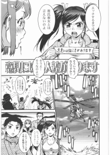 [Tsurikichi Doumei (Umedama Nabu)] Sakunyuu Daisakusen Tundra Daisakusen - page 6