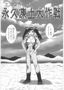 [Tsurikichi Doumei (Umedama Nabu)] Sakunyuu Daisakusen Tundra Daisakusen - page 2