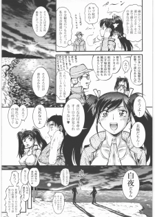 [Tsurikichi Doumei (Umedama Nabu)] Sakunyuu Daisakusen Tundra Daisakusen - page 8