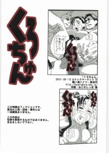 (C78) [Tsurugashima Heights (Hase Tsubura)] Kuro Chun (Street Fighter) - page 26