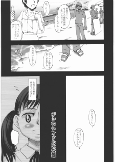 (C78) [Momoiro Toiki (Meramera Jealousy)] Youkei Seijuku Sanbusaku - Youkeiseizyuku Trilogy - page 4