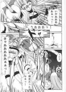 (C78) [Gin no Hoshitei (Tamiya Akito)] Sacred Order Seraphim Force - page 14