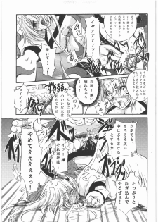 (C78) [Gin no Hoshitei (Tamiya Akito)] Sacred Order Seraphim Force - page 10