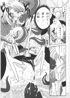 (C78) [Gin no Hoshitei (Tamiya Akito)] Sacred Order Seraphim Force - page 18
