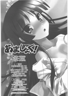 (C78) [Kacchuu Musume (Ouma Bunshichirou, Yumi Ichirou, gemu555, Hisahiko, Hinamatsuri Touko)] AMA-SHOKU! (K-ON!) - page 11