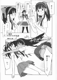 (C78) [Kacchuu Musume] Kacchuu Tsuushin Vol.2 (Various) - page 32