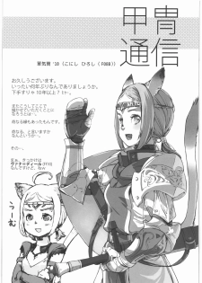 (C78) [Kacchuu Musume] Kacchuu Tsuushin Vol.2 (Various) - page 12