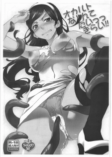 (C78) [Koakuma sageha (sage joh)] Occult Nante Daikkkirai!! (Occult Academy) - page 1