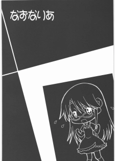 [Shuudan Bouryoku (Murasaki Syu)] Nazunaria workingReport - Oniichan to Issho (WORKING!!) - page 5