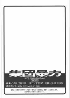 [Shuudan Bouryoku (Murasaki Syu)] Nazunaria workingReport - Oniichan to Issho (WORKING!!) - page 41