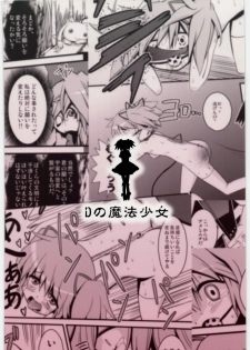 (SC52) [Fukazume Kizoku (Akai Mato)] D no Mahou Shoujo (Puella Magi Madoka Magica) - page 22