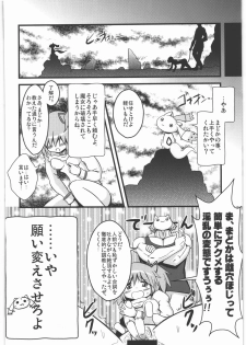 (SC52) [Fukazume Kizoku (Akai Mato)] D no Mahou Shoujo (Puella Magi Madoka Magica) - page 19