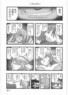 [Daitoutaku (Nabeshima Mike)] Ryoujoku Chara Mix ER (Various) - page 2