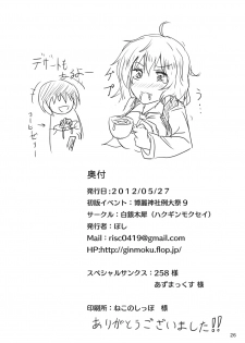 (Reitaisai 9) [Hakuginmokusei (Poshi)] Yuuka Poisoning (Touhou Project) - page 26