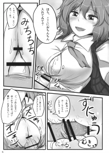 (Reitaisai 9) [Hakuginmokusei (Poshi)] Yuuka Poisoning (Touhou Project) - page 5