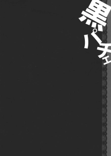 (COMIC1☆6) [Kinokonomi (konomi)] KUROPACHE (Touhou Project) - page 4