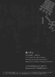 (COMIC1☆6) [Kinokonomi (konomi)] KUROPACHE (Touhou Project) - page 21