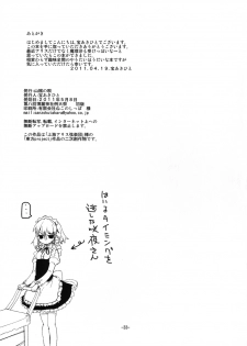 [Sanzoku no Uta (Takara Akihito)] Oshioki Mari Ali (Touhou Project) [Digital] - page 32