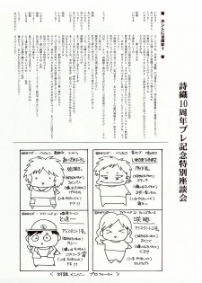 (C65) [HIGH RISK REVOLUTION (Aizawa Hiroshi)] Shiori Bonus Track 10 shuunenn Kinenn Zenyasai bon (Tokimeki Memorial) - page 18