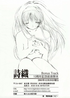 (C65) [HIGH RISK REVOLUTION (Aizawa Hiroshi)] Shiori Bonus Track 10 shuunenn Kinenn Zenyasai bon (Tokimeki Memorial) - page 26