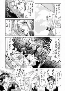 (C56) [K.S. Ozaki] G-SHOCK Vol.VIII (Final Fantasy VIII) - page 6