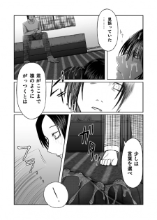 [Aeba Fukashi] 喜べ 君は私にパイズられるだけの存在になった - page 18