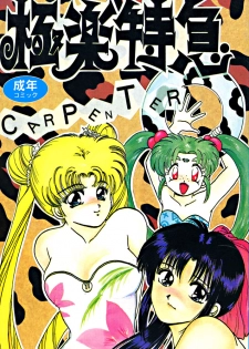 [dodongo & Gokuraku Tokkyuu (various)] Gokuraku Tokkyuu Carpenter (various) - page 1