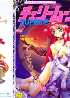 [Anthology] Cherry Moon SUPER! Vol. 5 - page 1