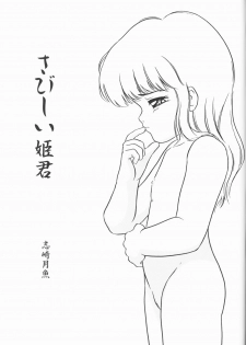 [Anthology] Cherry Moon SUPER! Vol. 5 - page 48