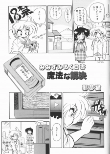 [Anthology] Cherry Moon SUPER! Vol. 5 - page 24