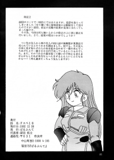 (C43) [Parupunte (Fukada Takushi)] F Spe 18 (Bishoujo Senshi Sailor Moon, Uchuu no Kishi Tekkaman Blade) - page 45