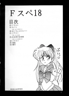 (C43) [Parupunte (Fukada Takushi)] F Spe 18 (Bishoujo Senshi Sailor Moon, Uchuu no Kishi Tekkaman Blade) - page 3