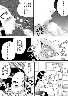 [Calpis Koubou] Okuchi Seieki [Digital] - page 21