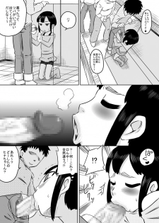 [Calpis Koubou] Okuchi Benjo 2 - page 11