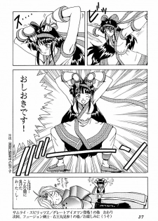 (C54) [HEAVEN'S UNIT (Himura Eiji, Kouno Kei, Suzuki Ganma)] GUILTY ANGEL (Street Fighter) - page 36