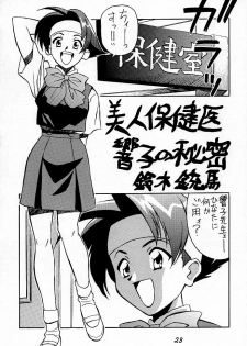 (C54) [HEAVEN'S UNIT (Himura Eiji, Kouno Kei, Suzuki Ganma)] GUILTY ANGEL (Street Fighter) - page 22