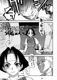 (C54) [HEAVEN'S UNIT (Himura Eiji, Kouno Kei, Suzuki Ganma)] GUILTY ANGEL (Street Fighter) - page 26